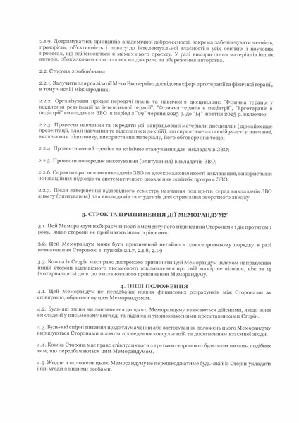 Файл:Меморандум Пацієнти України від 09.06 2025.pdf