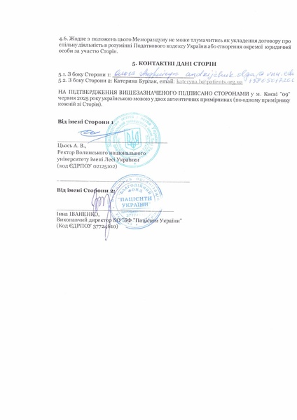 Файл:Меморандум Пацієнти України від 09.06 2025.pdf