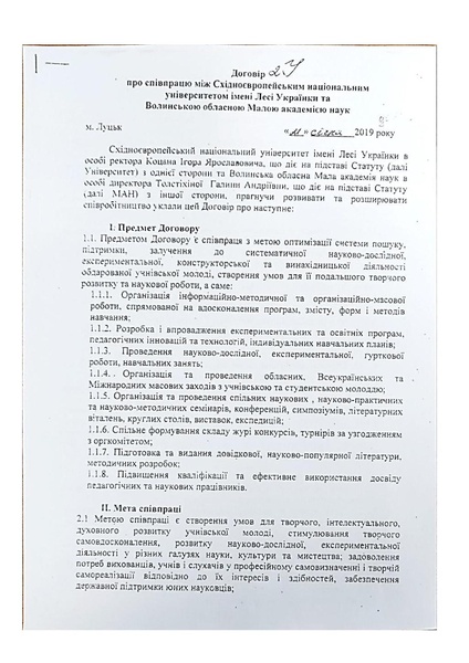 Файл:Договір про співпрацю із Волинським відділенням МАН України.pdf