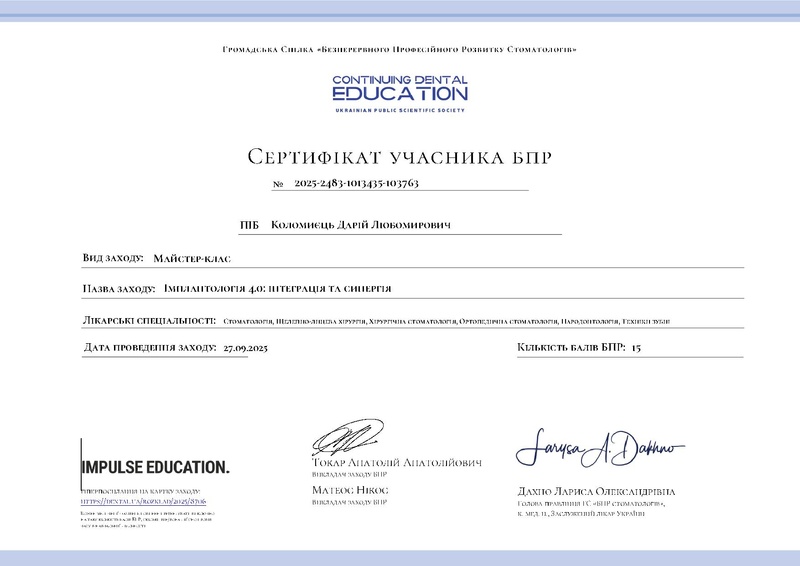 Файл:Dental-certificate-2025-2483-1013435-103763.pdf