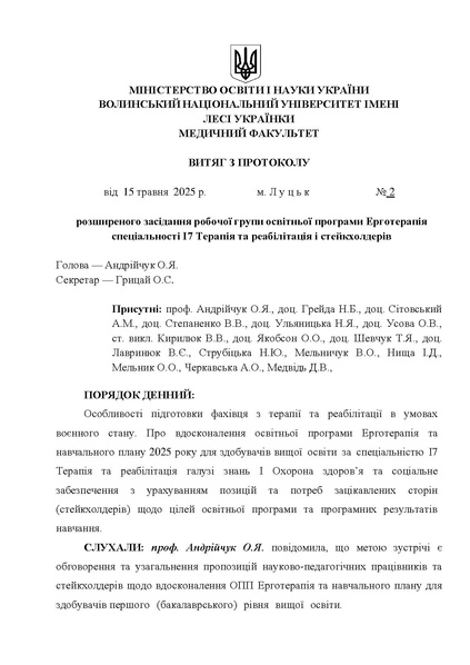 Файл:РГ 2 2025 ОПП Ерготерапія.pdf