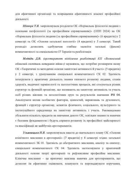 Файл:РГ 2 2025 ОПП Ерготерапія.pdf
