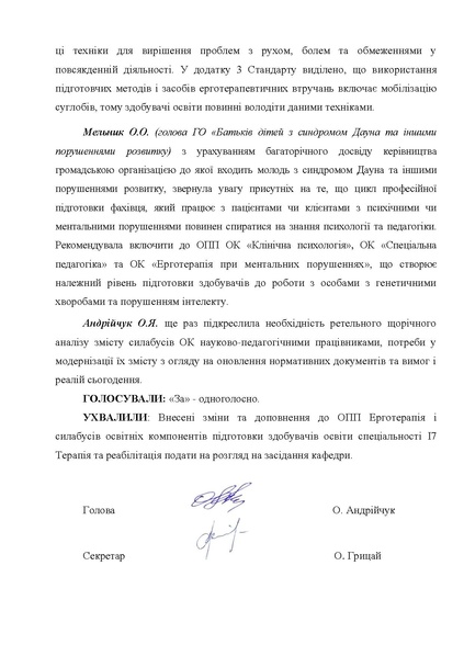 Файл:РГ 2 2025 ОПП Ерготерапія.pdf