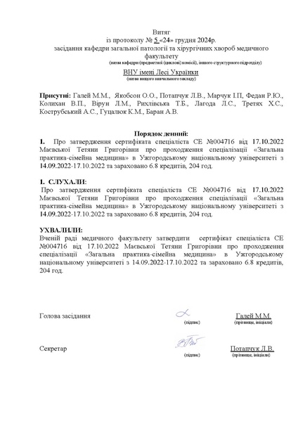 Файл:ВИТЯГ МАЄВСЬКА 2024.pdf