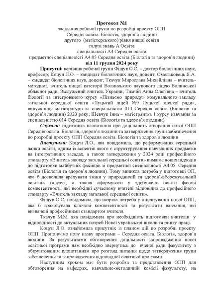 Файл:2. роб групи 11 грудня 2024.pdf