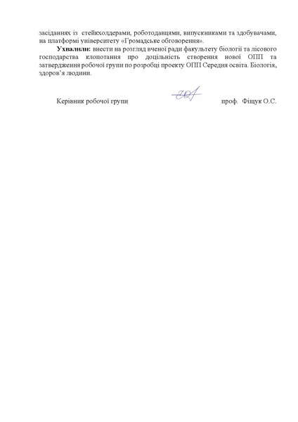 Файл:2. роб групи 11 грудня 2024.pdf