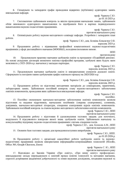 Файл:Plan roboty kafedry 2025-2026 n.r..pdf