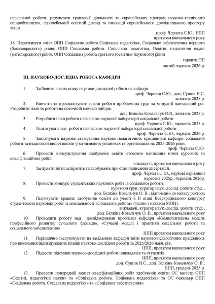 Файл:Plan roboty kafedry 2025-2026 n.r..pdf