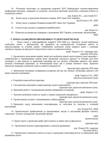 Файл:Plan roboty kafedry 2025-2026 n.r..pdf