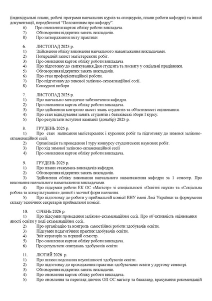 Файл:Plan roboty kafedry 2025-2026 n.r..pdf