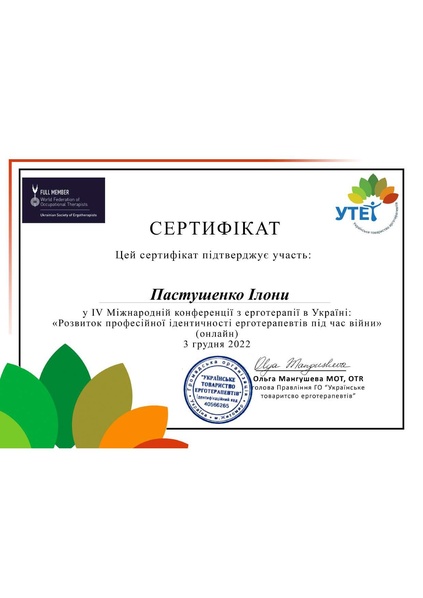 Файл:Cертифікат Комплексні підходи до ведення пацієнтів з фантомним болем-12.pdf