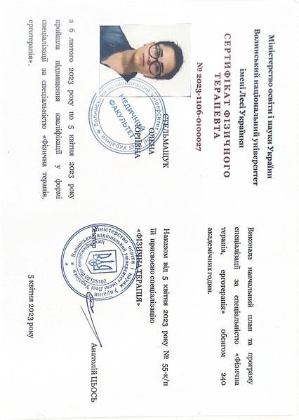 Файл:Стельмащук О.Ю. сертифікат ФТ.pdf