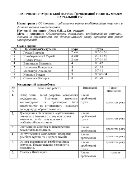 Файл:План ПГ Усова 25-26 сайт.pdf