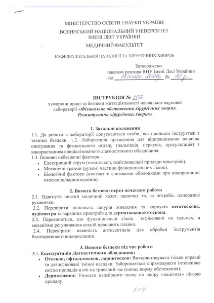Файл:ІНСТРУКЦІЯ 102 КАБ.204.pdf