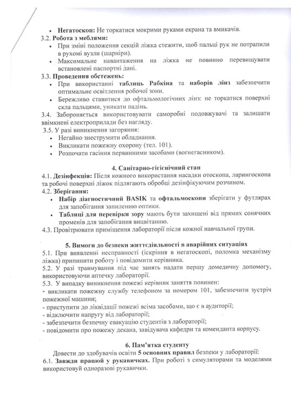 Файл:ІНСТРУКЦІЯ 102 КАБ.204.pdf