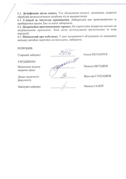 Файл:ІНСТРУКЦІЯ 102 КАБ.204.pdf