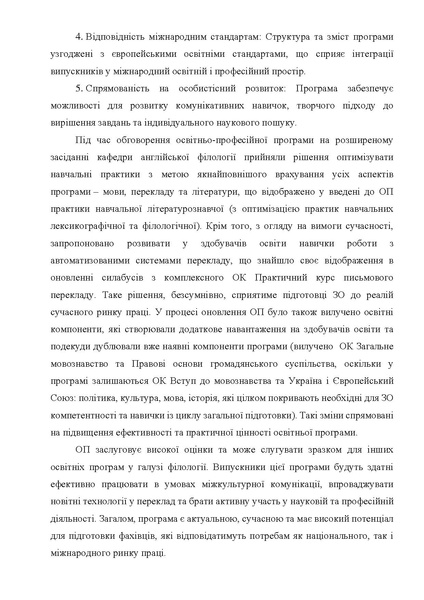 Файл:Відгук ОПП Літкович Ю.В..pdf