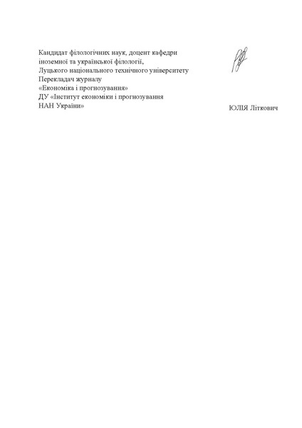 Файл:Відгук ОПП Літкович Ю.В..pdf