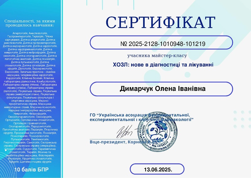 Файл:11 ДИМАРЧУК.pdf