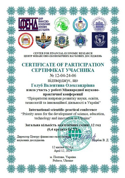 Файл:Голуб Валентина Олександрівна. Участь у роботі Міжнародної науково-практичної конференції «Пріоритетні напрями розвитку науки.jpg