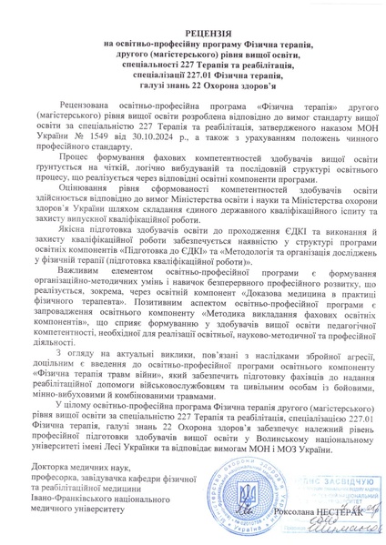 Файл:Рецензія Нестерак 02.2025.pdf