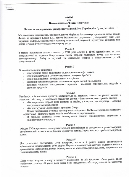 Файл:Вища школа Фехта (1).pdf