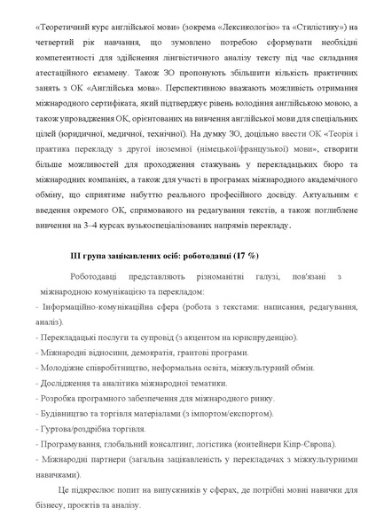 Файл:Звіт опитування перезатв ОПП 2024.pdf
