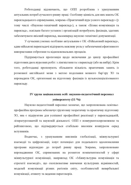Файл:Звіт опитування перезатв ОПП 2024.pdf