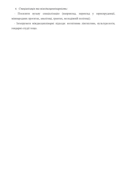 Файл:Звіт опитування перезатв ОПП 2024.pdf