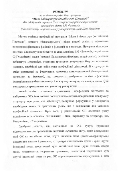 Файл:Рецензія ОПП Никитченко К.П..pdf