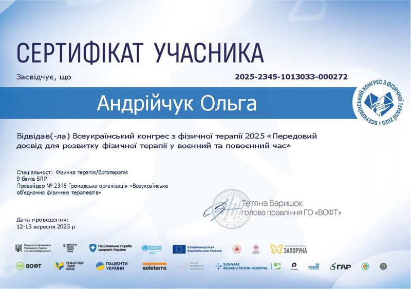 Файл:Андрійчук Ольга 12-13 вересня 2025.pdf