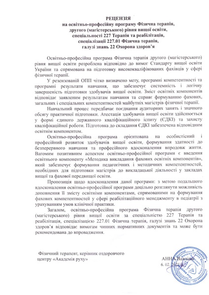 Файл:Рецензія Вавдіюк Маг 02.2025.pdf