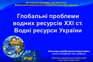 Online-lecture Hilchevskyi 2021 1.png