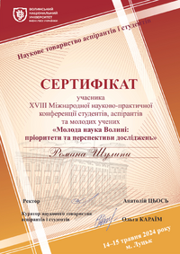 Шулипа Роман