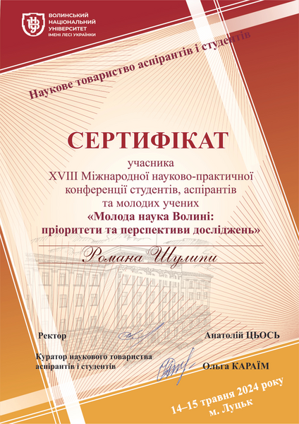 Файл:Шулипа Р.png