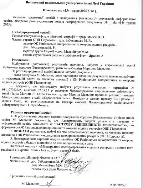 Файл:Мельник протокол.jpg