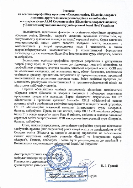 Файл:Рецензія Грицай Н.Б..pdf