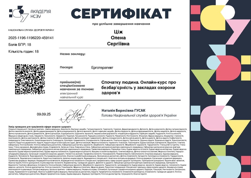 Файл:Безбар'єрність 2025.pdf