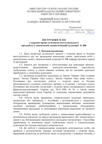 Файл:Інструкція №124-G-106 (1).pdf