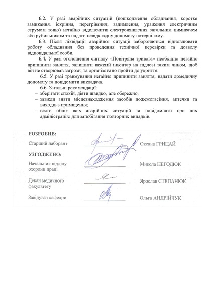 Файл:Інструкція №124-G-106 (1).pdf