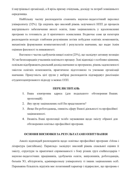 Файл:Звіт опитування ОП 2025.pdf
