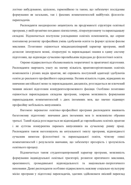 Файл:Звіт опитування ОП 2025.pdf