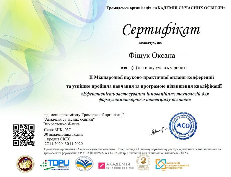 Файл:ІІ конференція Сертифікат.jpg