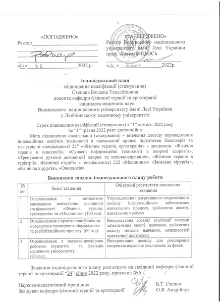 Файл:Степан Богдан Індивідуальний план (1).pdf