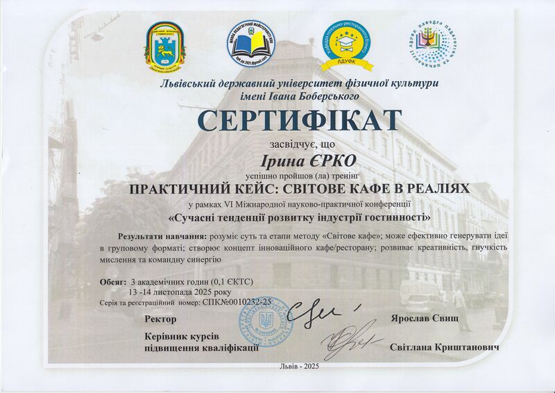 Файл:Серт.Єрко - грамота Суч.тенден.jpg