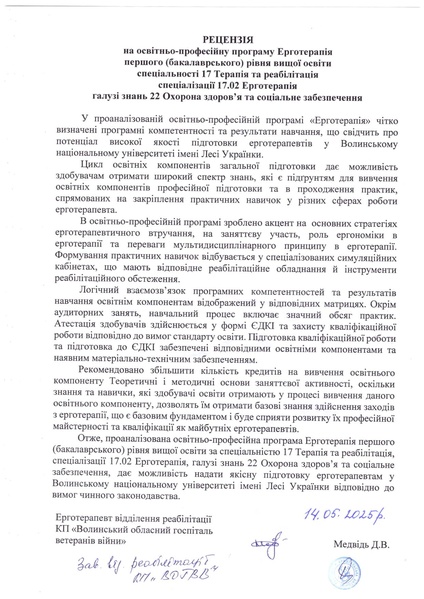 Файл:Рецензія ЕТ Медвідь 05.2025.pdf