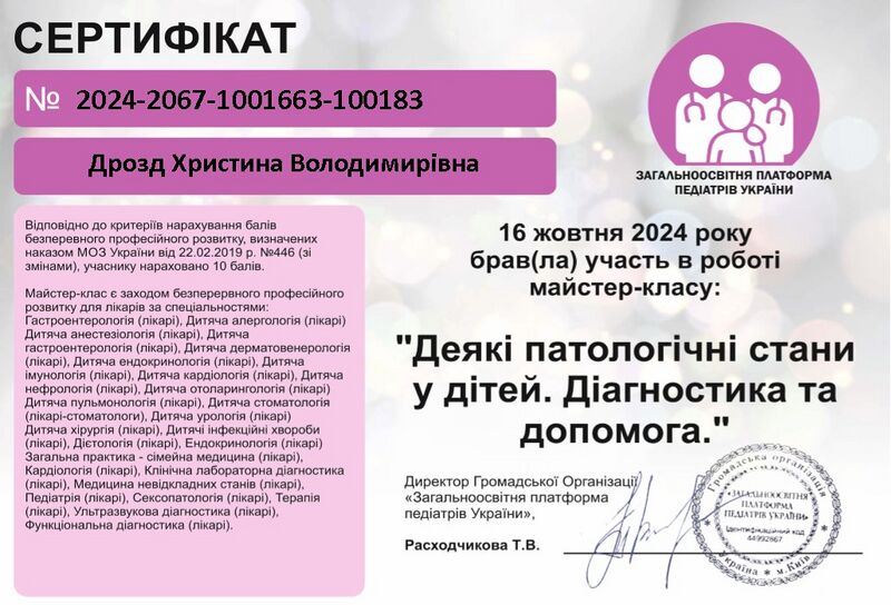 Файл:Сертифікат 2 Дрозд.jpg