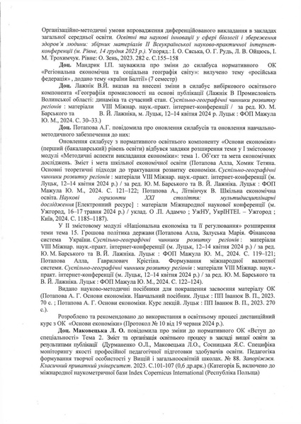 Файл:НОВИЙ ВИТЯГ З ПРОТОКОЛУ ВІД 27.08.2024 РОКУ № 1-1.pdf
