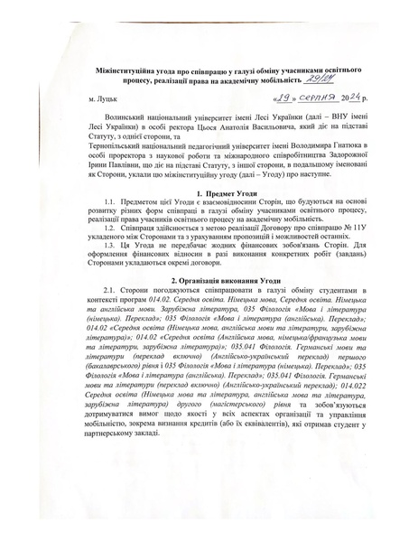 Файл:Тернопільський національний університет.pdf