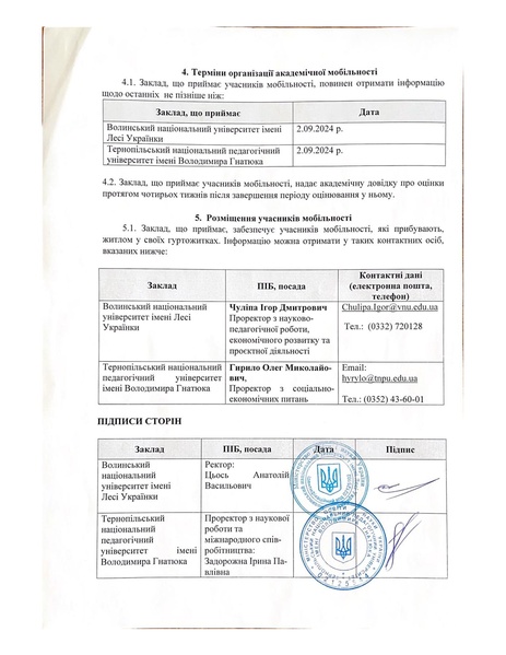 Файл:Тернопільський національний університет.pdf